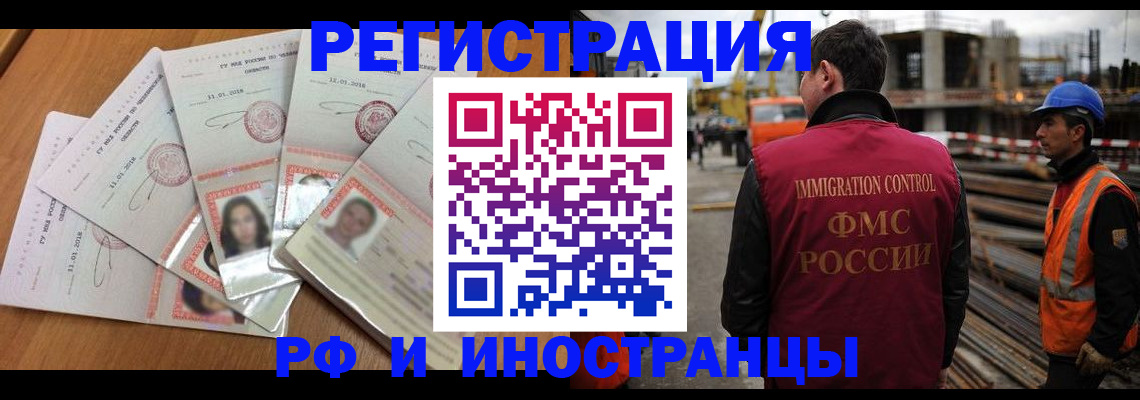 прописка иностранных граждан в Ликино-Дулёво